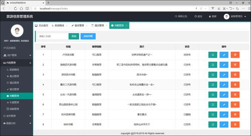基于SpringBoot与SSM框架的旅游系统项目开发、设计与策划——附源码资料与毕业设计指导