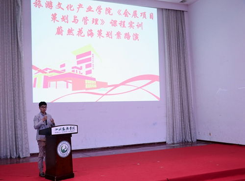 会展策划与旅游开发的实践融合——旅游文化产业学院《会展项目策划与管理》课程实训纪实